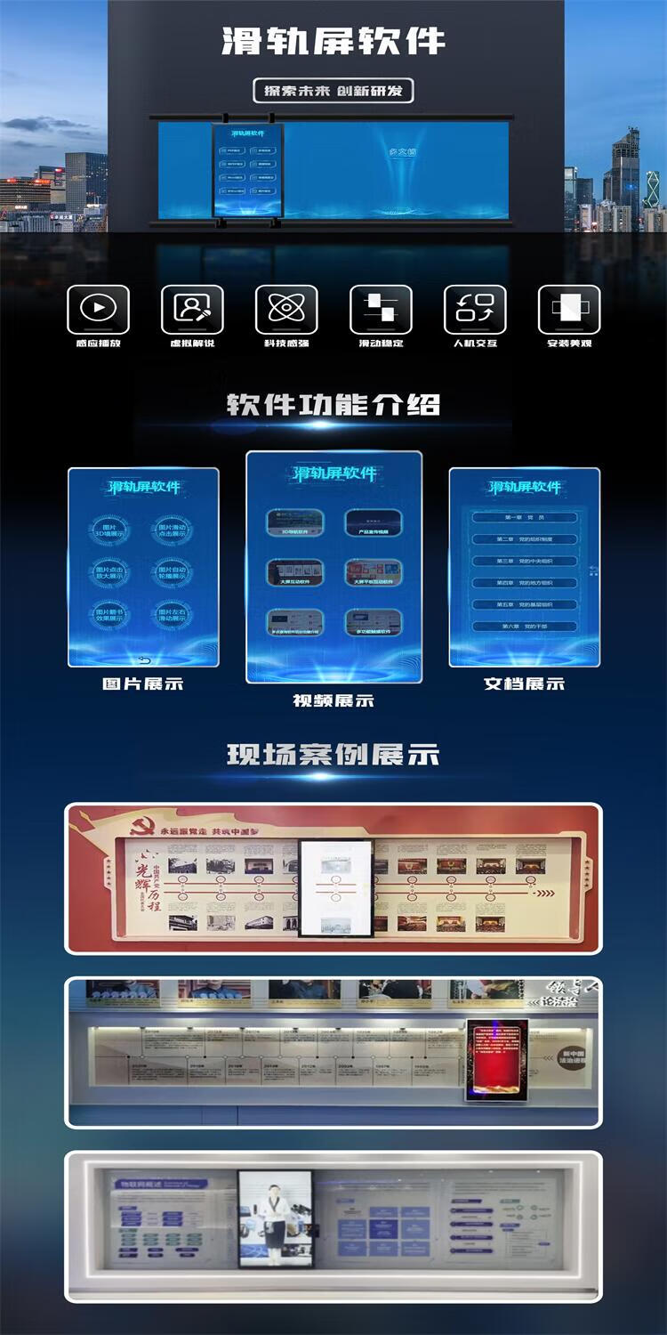 滑轨屏